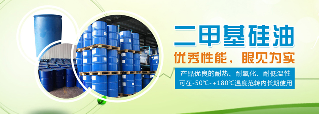 二甲基硅油厂家